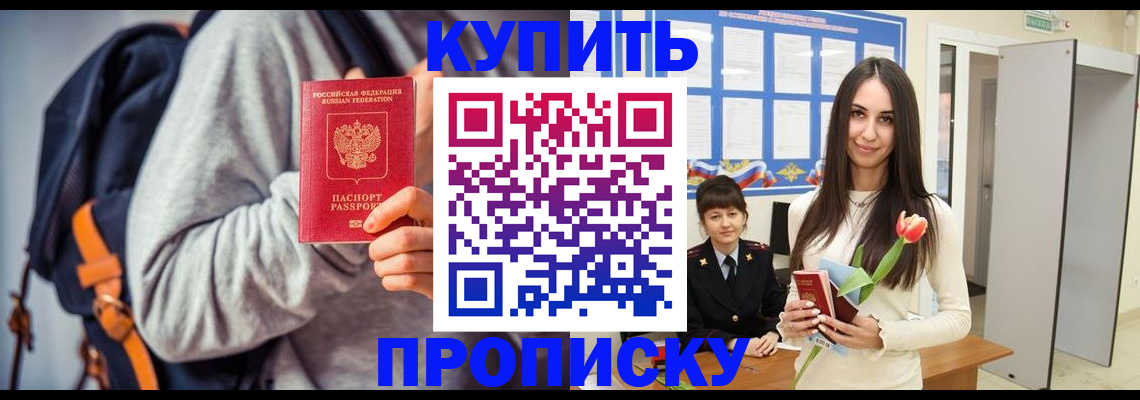 прописка штамп в Моздоке