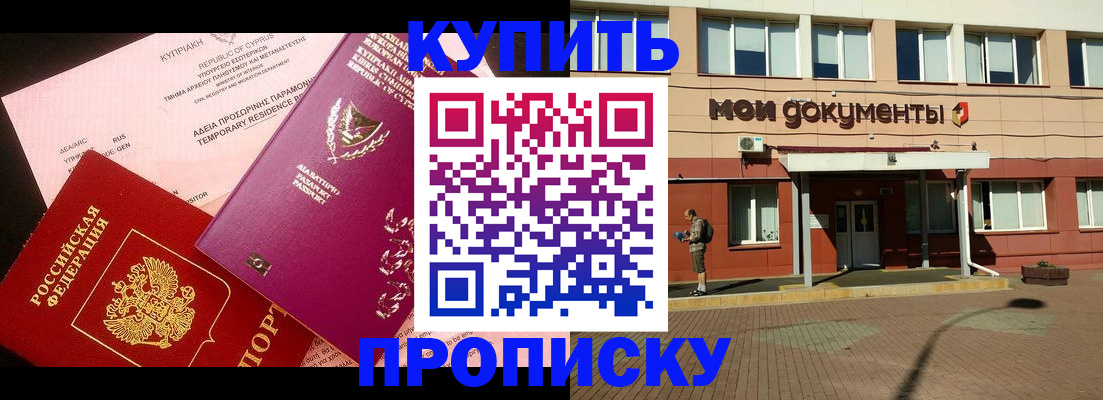 прописка в Моздоке