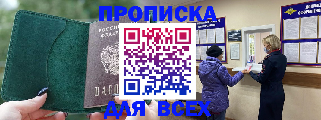 прописка для кредита в Моздоке